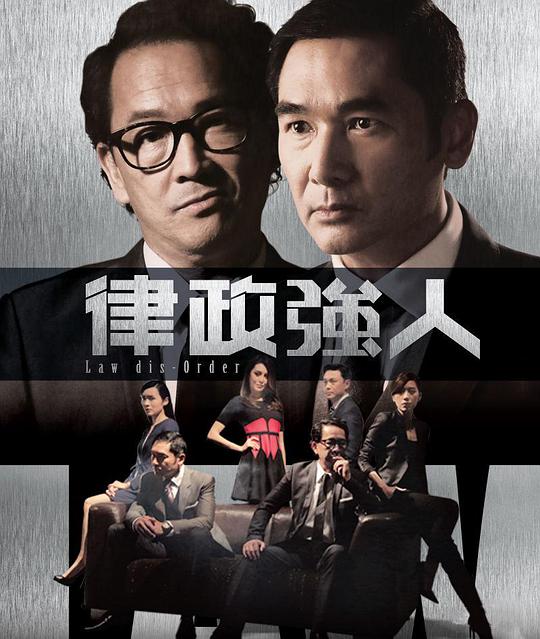 律政强人 第02集