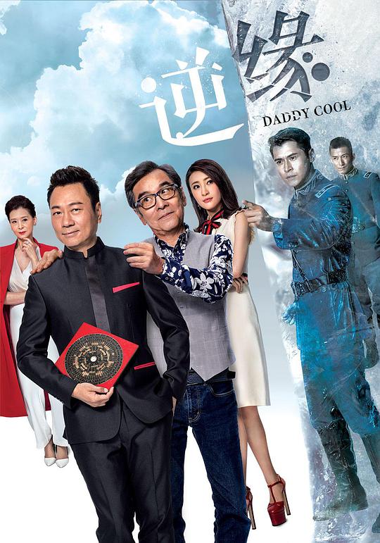 逆缘 第32集