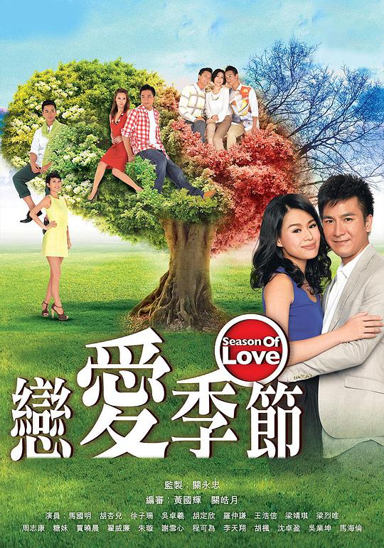 恋爱季节粤语 第02集