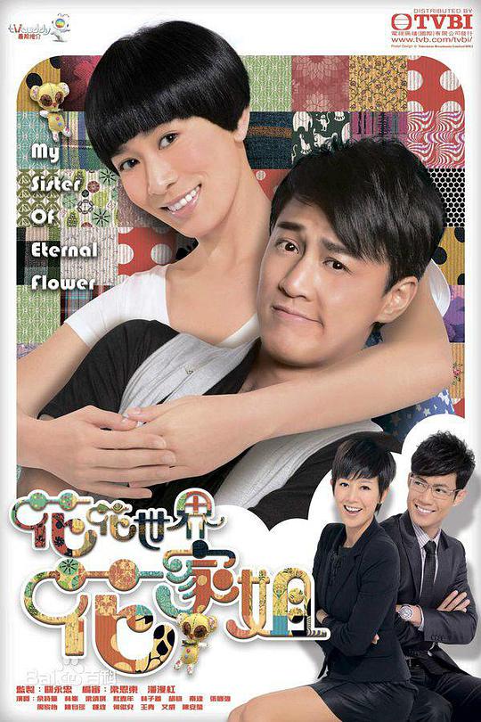 花花世界花家姐 第02集