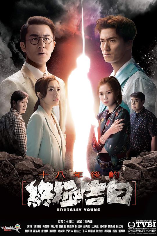十八年后的终极告白粤语 第02集