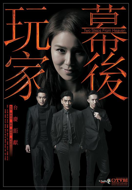 幕后玩家国语 第02集