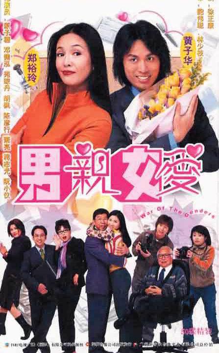 男亲女爱国语 第01集