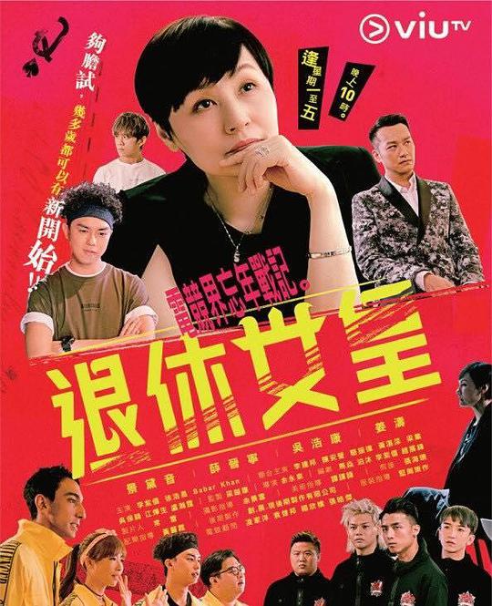 退休女皇 第01集