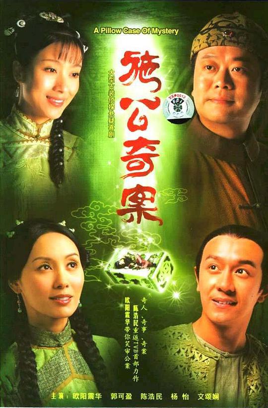 施公奇案 第01集
