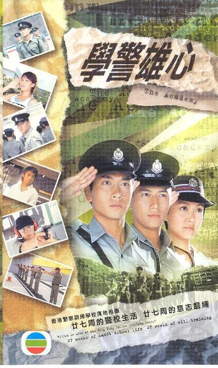 学警雄心 第01集