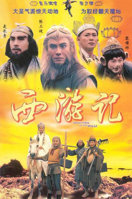 西游记粤语 第26集