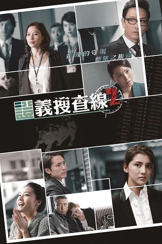 证义搜查线2 第02集