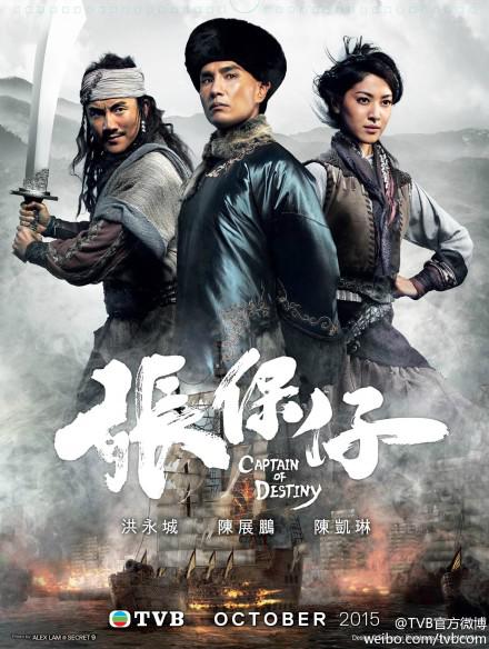 张保仔粤语 第01集