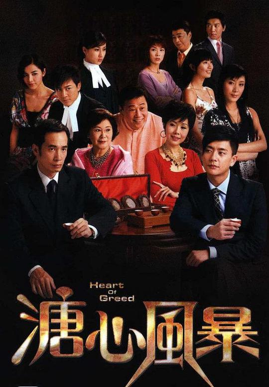 溏心风暴国语 第01集