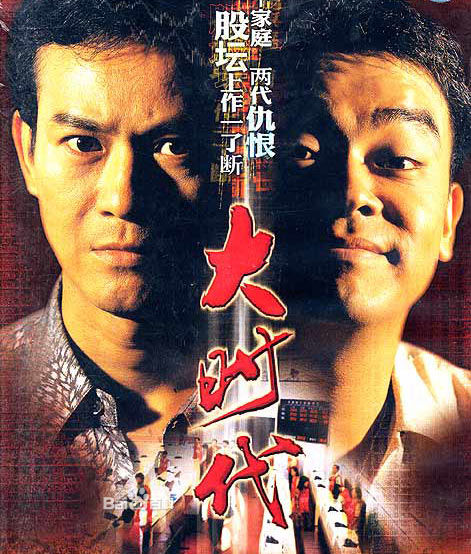 大时代粤语 第01集