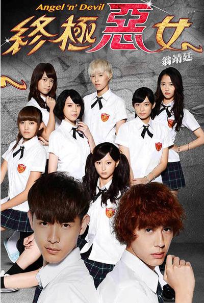 终极恶女 第01集