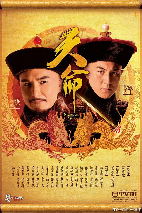 天命粤语 第01集