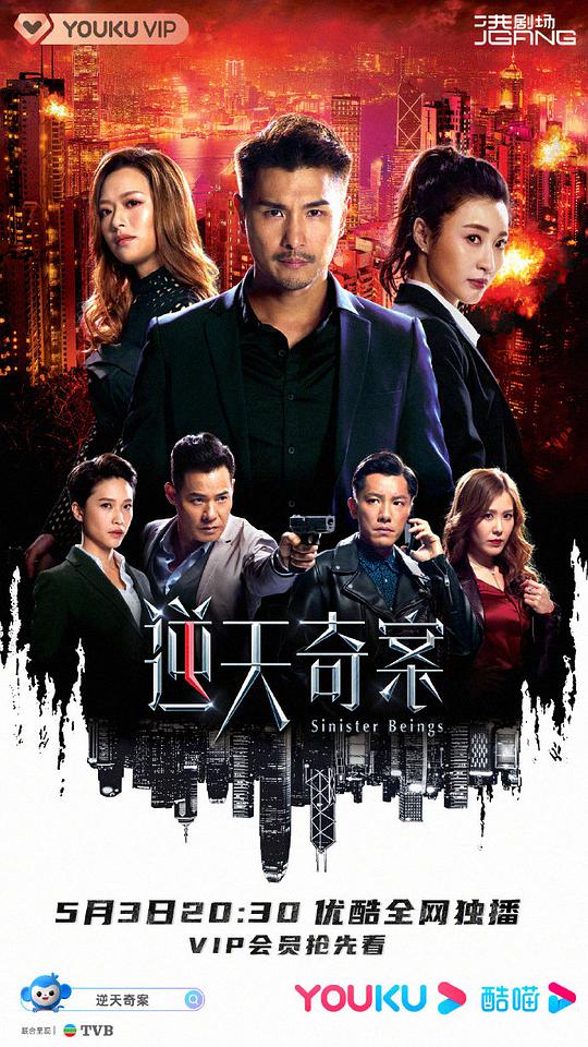 逆天奇案国语 第02集