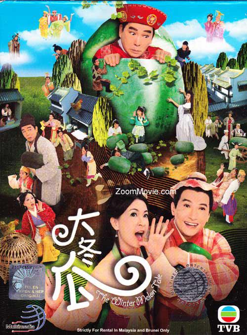 大冬瓜 第02集