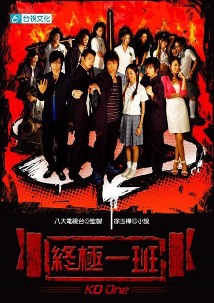 终极一班 第07集
