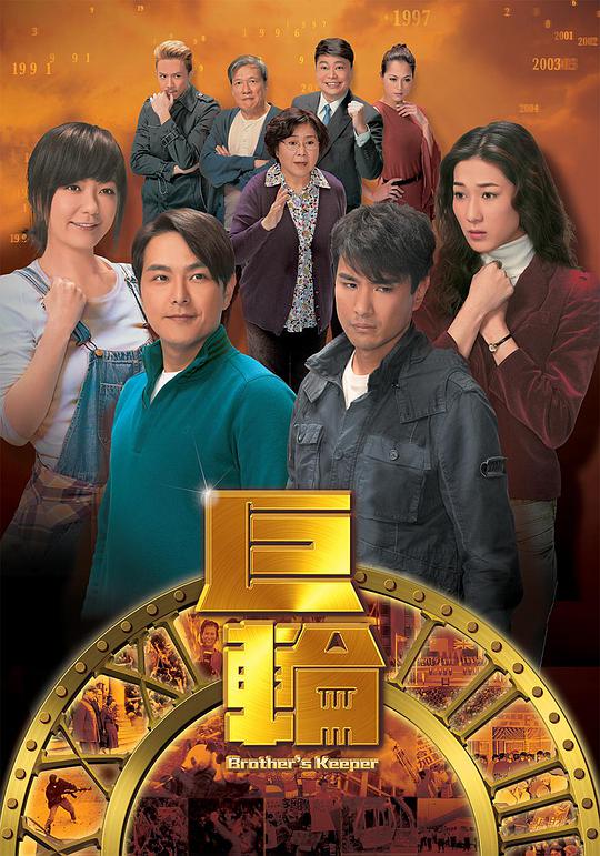 巨轮粤语 第29集