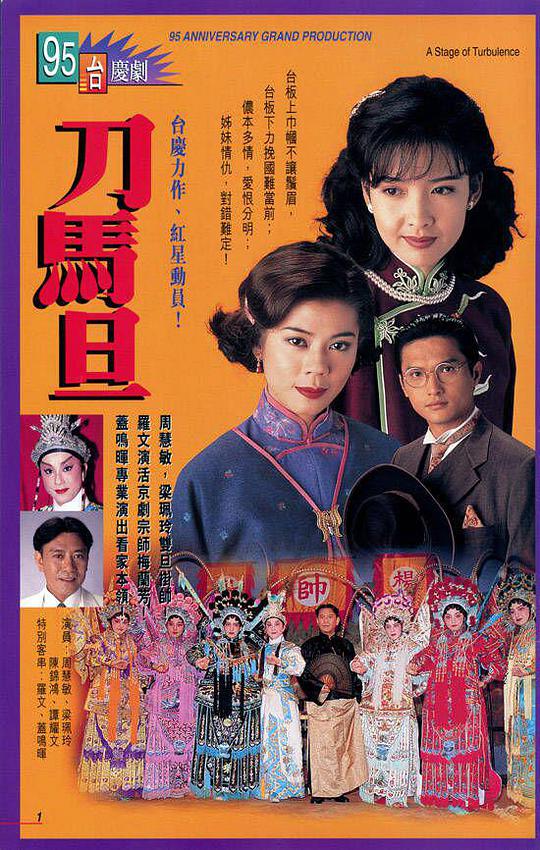 刀马旦国语 第02集