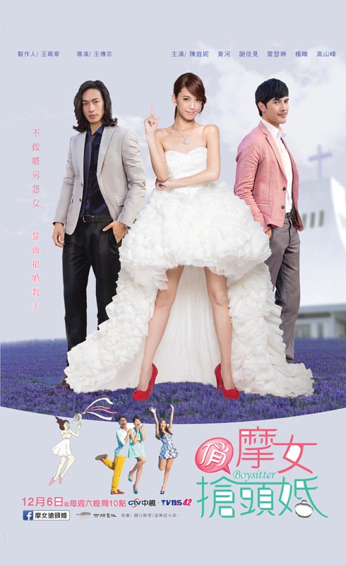 俏摩女抢头婚 第02集