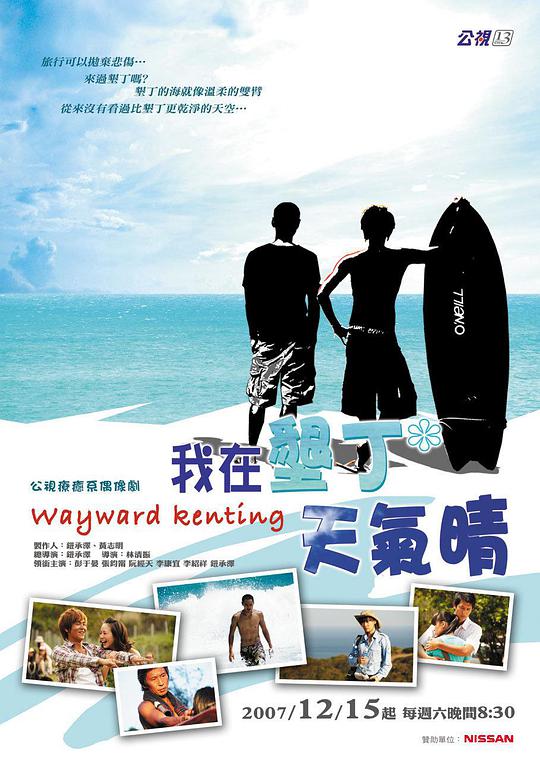 我在垦丁天气晴 第14集