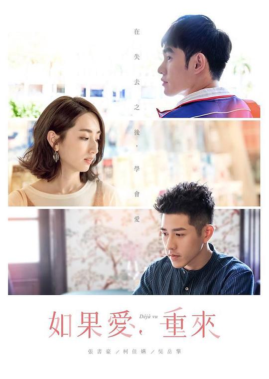 如果爱，重来 第02集