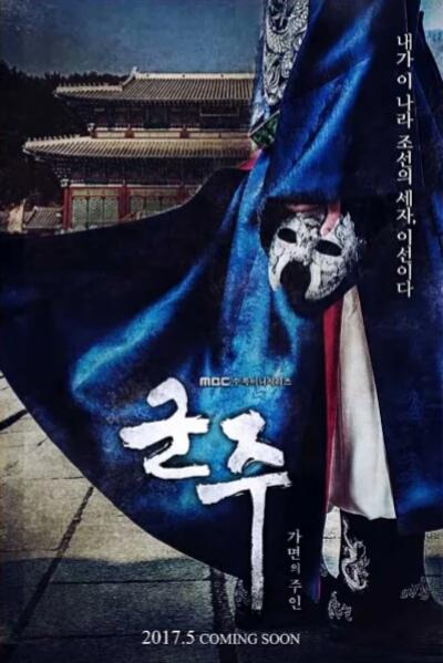 君主：假面之王 第01集