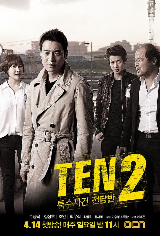 特殊案件专案组TEN2 第1集