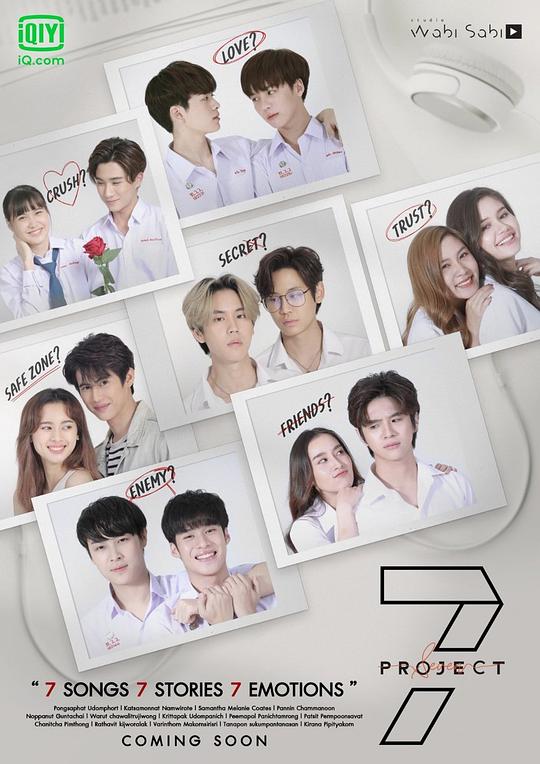 爱恋7重奏 第2-1集