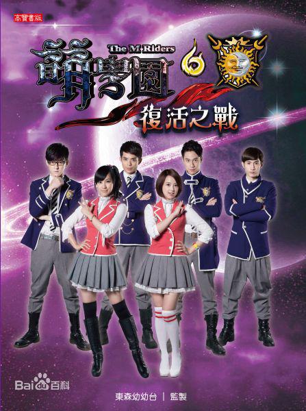 萌学园六复活之战 第02集