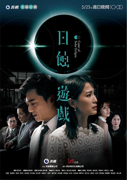 日蚀游戏 第01集