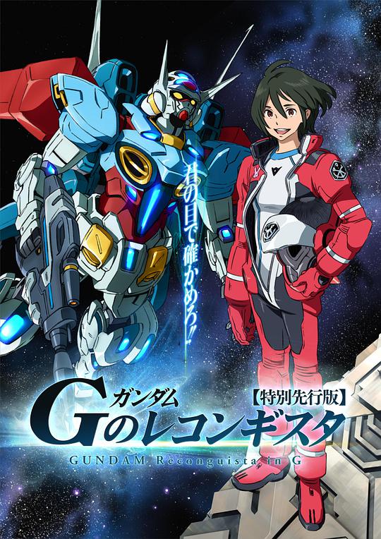 高达 G之复国运动 第01集