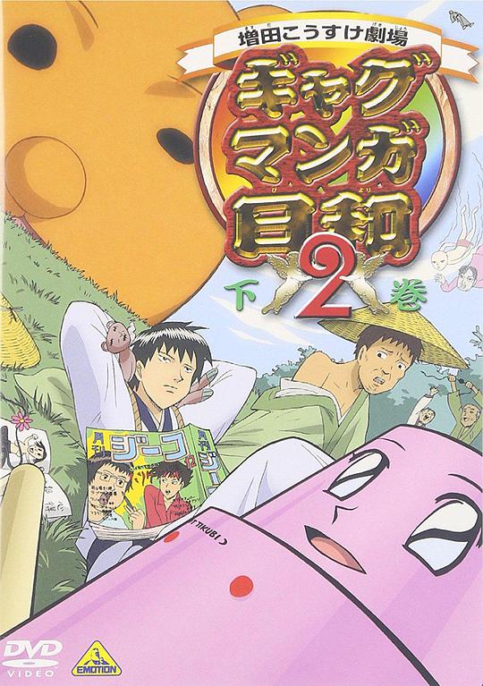 搞笑漫画日和第二季 第09集
