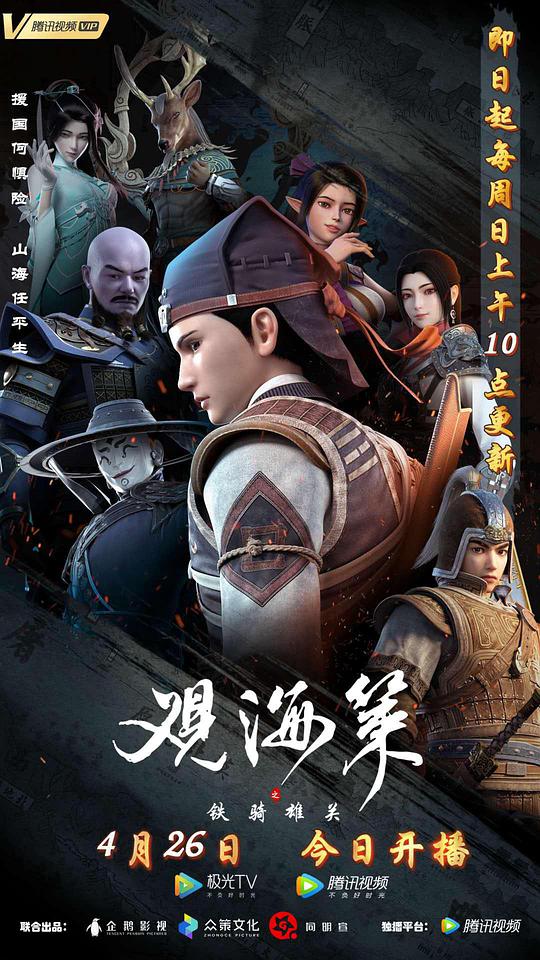 观海策第二季 第01集