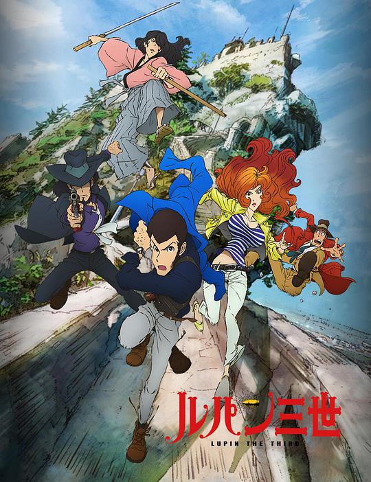 鲁邦三世新系列 第02集