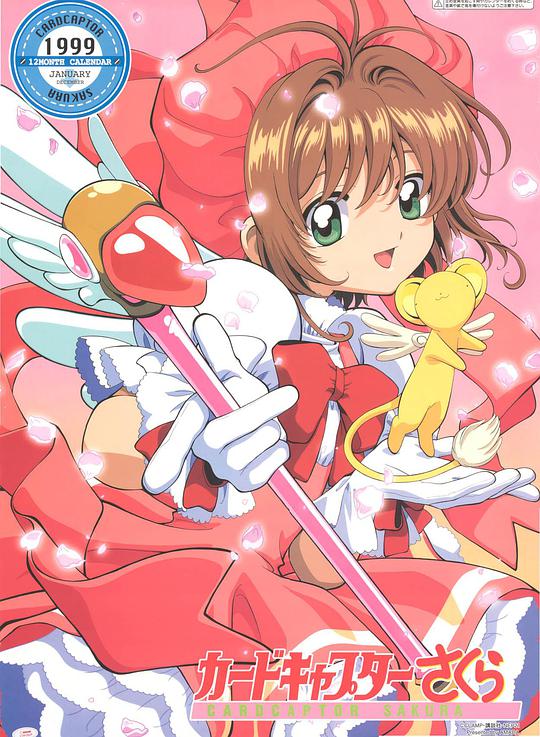 魔卡少女樱 第01集