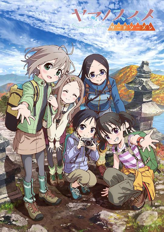 前进吧！登山少女第三季 第09集