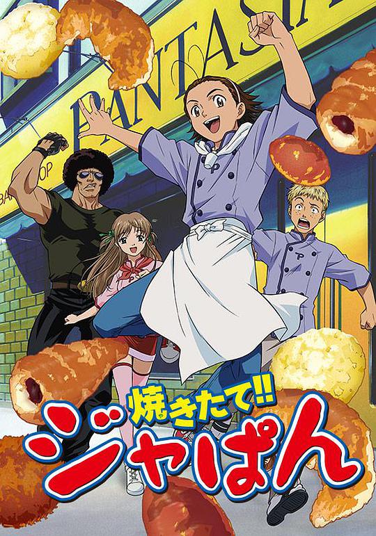 日式面包王 第02集