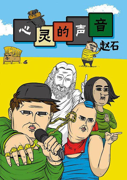 心灵的声音 第01集