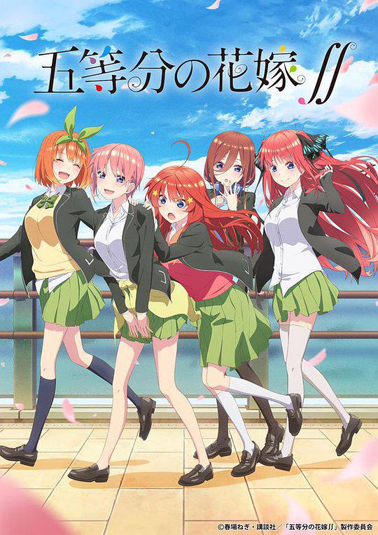 五等分的新娘第二季 第01集