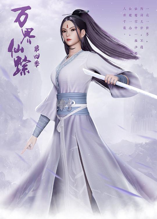 万界仙踪第4季 第03集