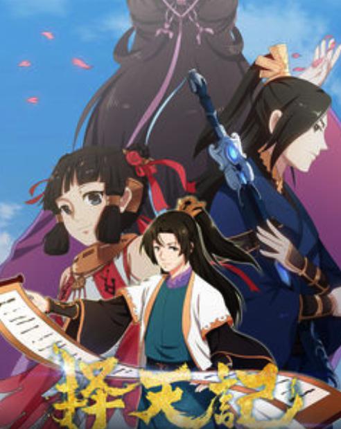 择天记第一季 第05集