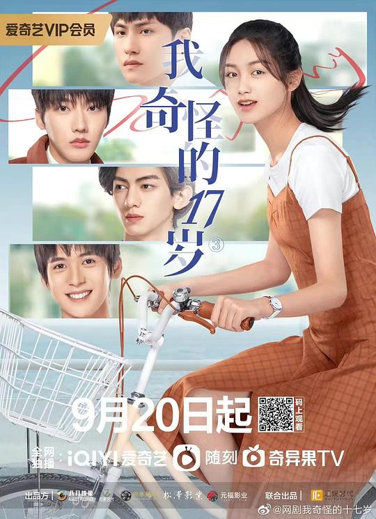 我奇怪的17岁 第03集