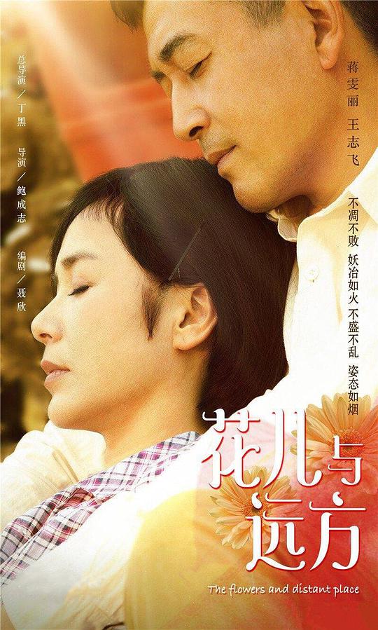 花儿与远方 第01集