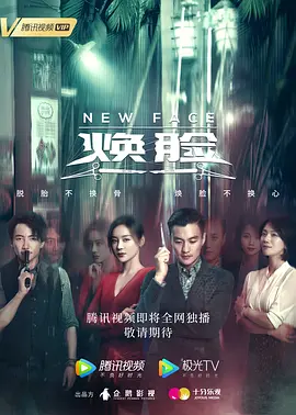 焕脸 第01集