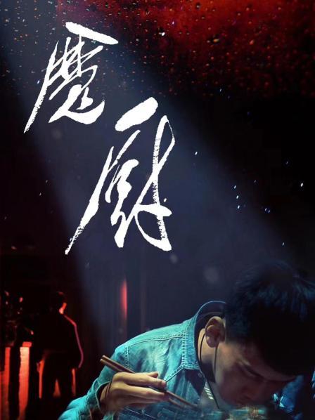魔厨 第01集