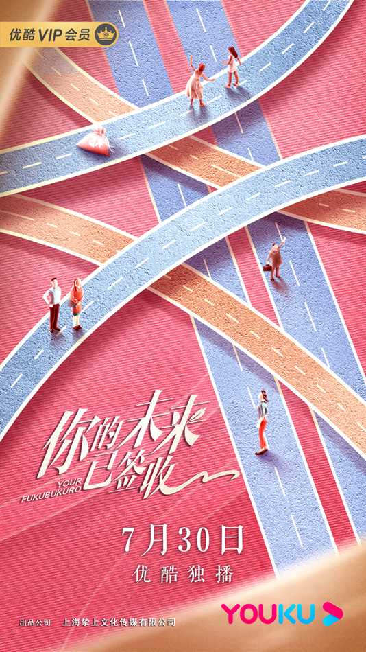 你的未来已签收 第01集