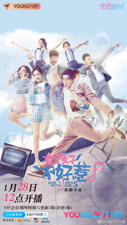 女孩子不好惹 第16集