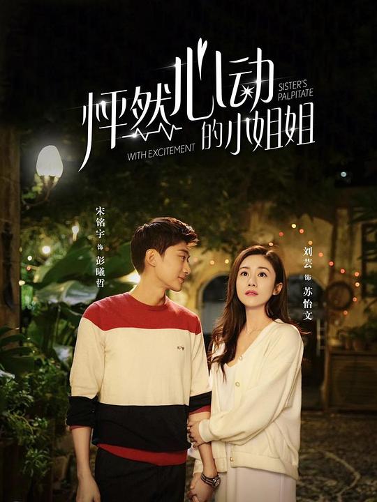 怦然心动的小姐姐 第02集