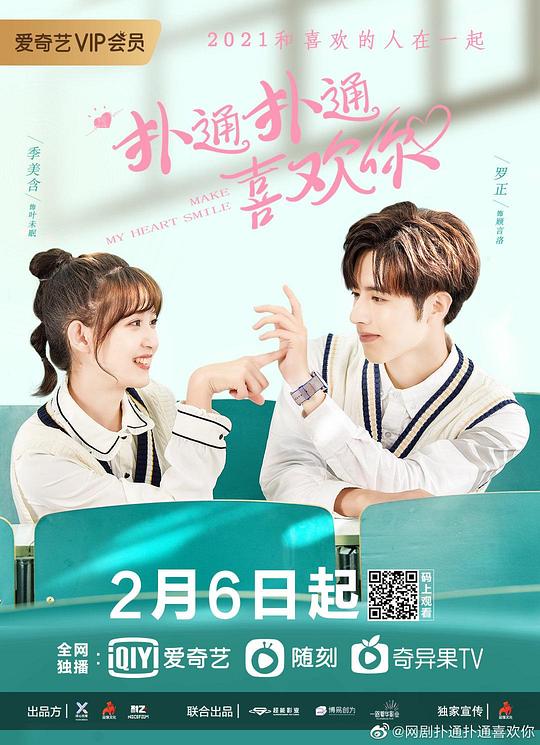 扑通扑通喜欢你 第01集
