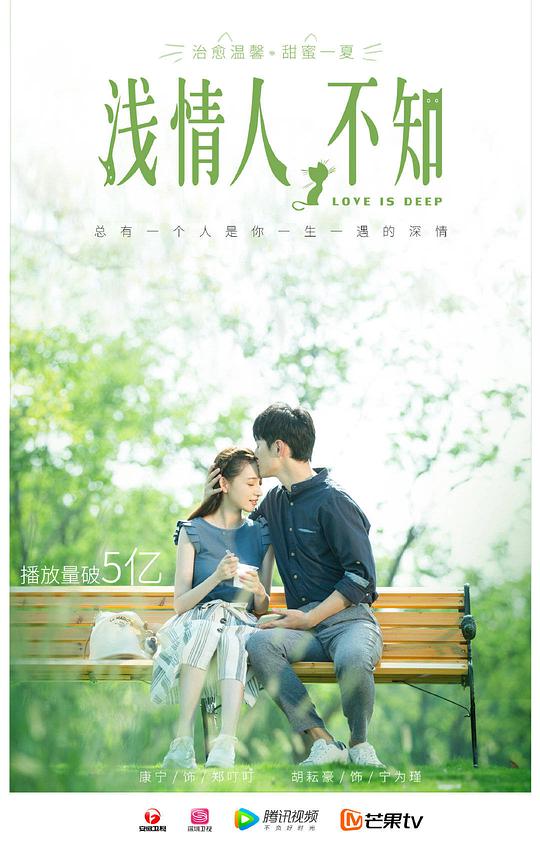 浅情人不知 第18集